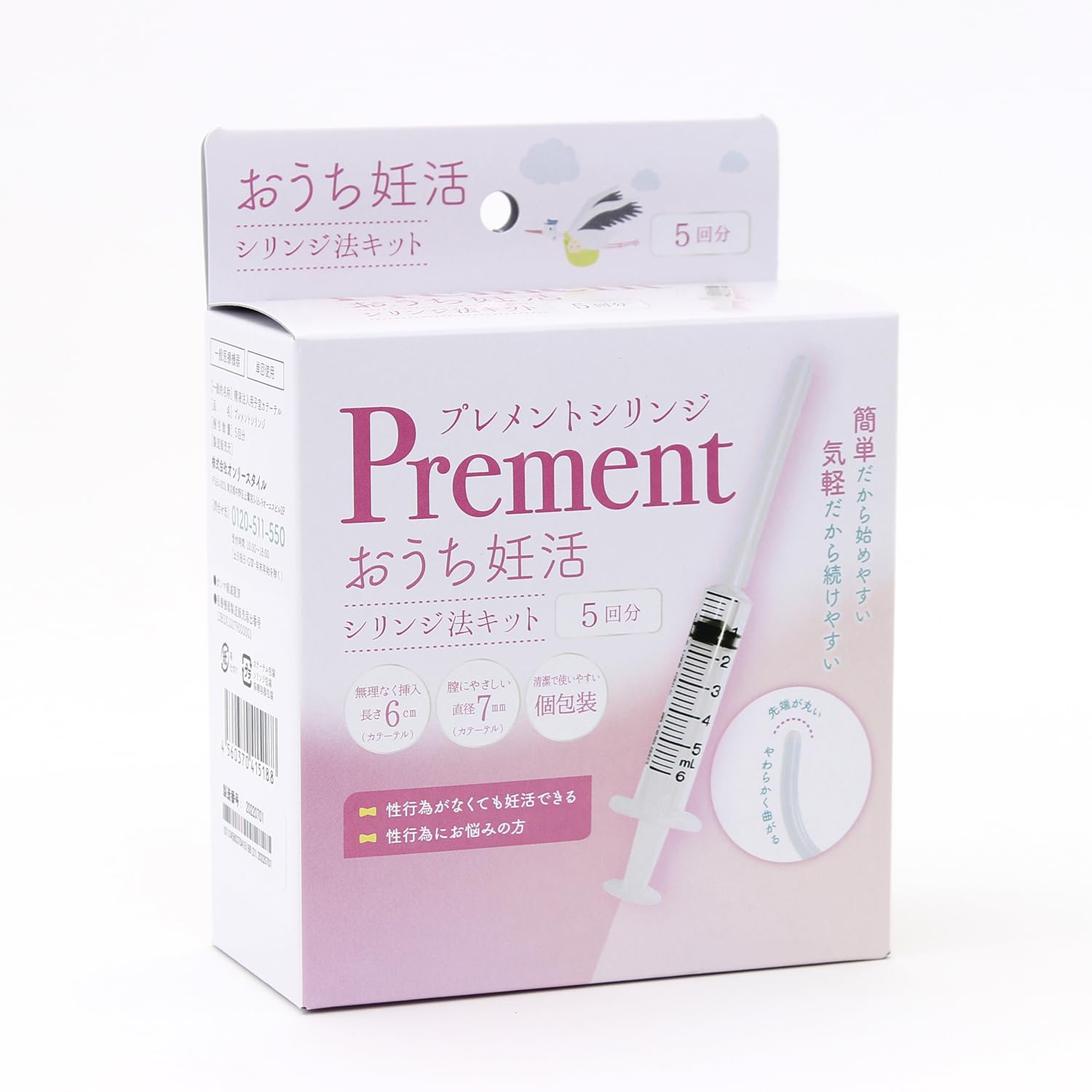 Amazon.co.jp: シリンジ法キット プレメント 妊活キット 5回分 日本製